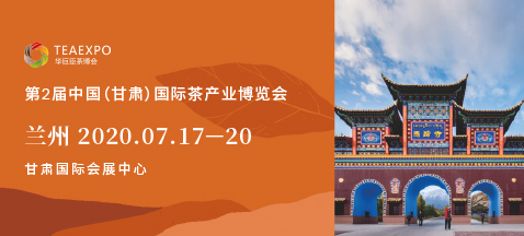 第二屆甘肅<a href=http://www.hospitalantoniolorena.com/zixun/chabohui/ target=_blank class=infotextkey>茶博會</a>