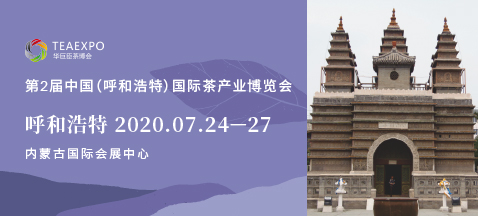 第2屆呼和浩特<a href=http://www.hospitalantoniolorena.com/zixun/chabohui/ target=_blank class=infotextkey>茶博會(huì)</a>