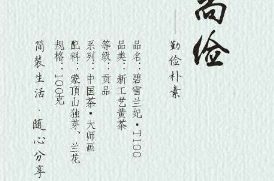 踏雪蘭妃是什么茶，踏雪蘭妃是哪里的茶葉?